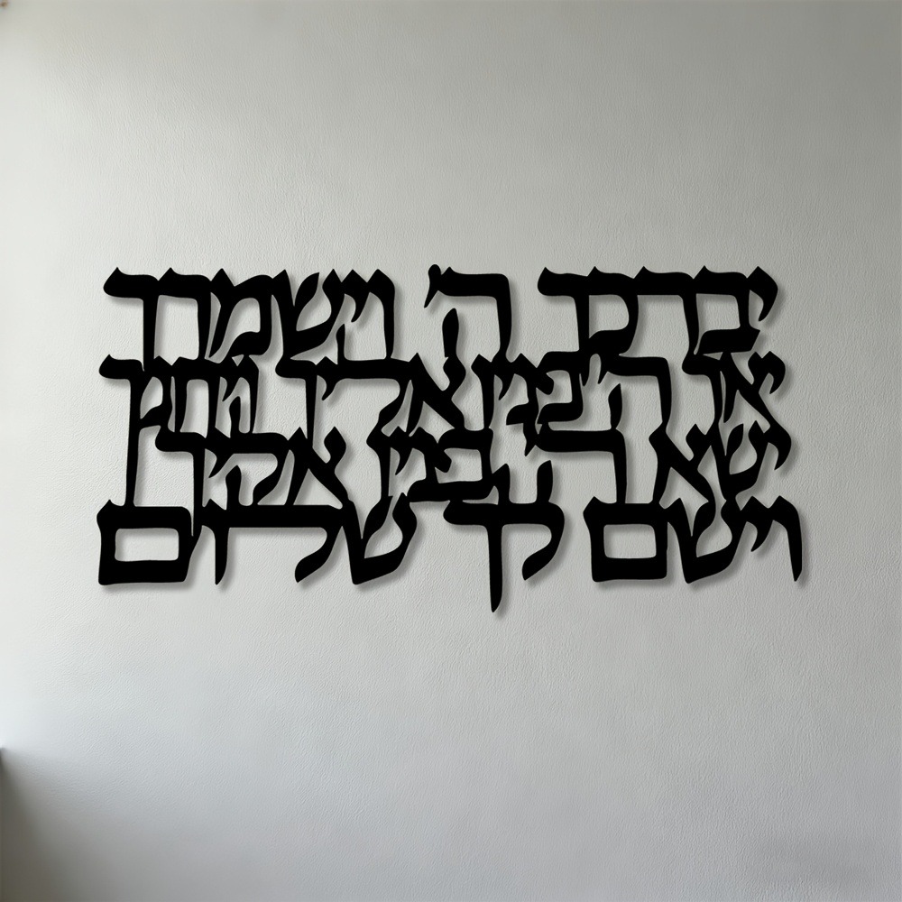 Art & Craft Photos - CIFBUY Calligrafia ebraica in metallo, decorazione